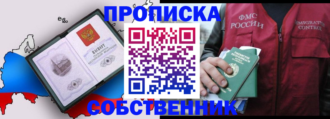 временная регистрация законно в Петропавловске-Камчатском