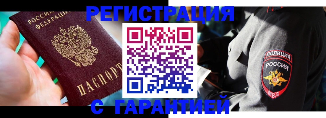 прописка регистрация в Петропавловске-Камчатском