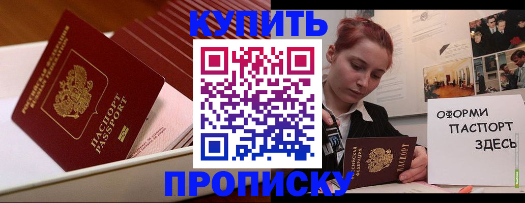 прописка ребенка в Петропавловске-Камчатском