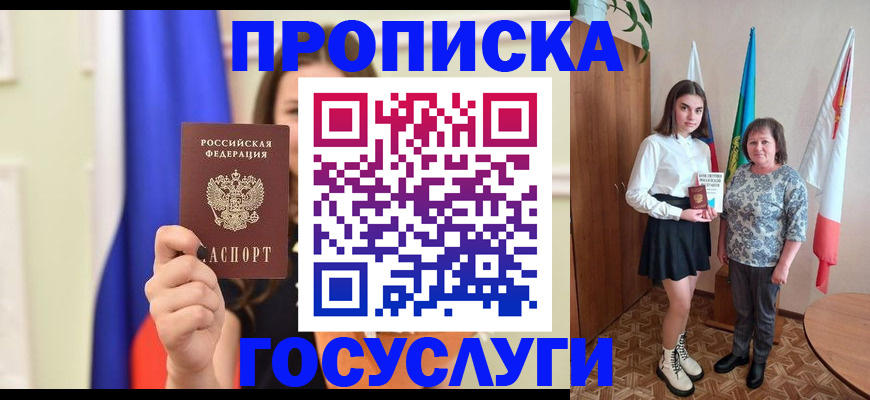 временная регистрация для школы в Петропавловске-Камчатском